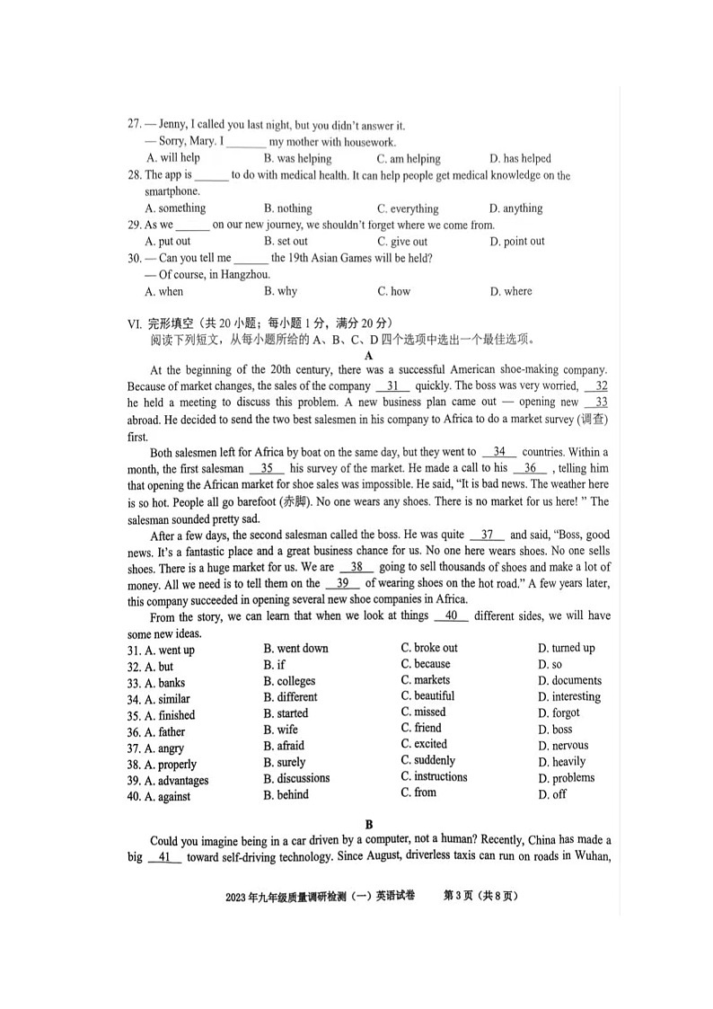 安徽省合肥市蜀山区八一学校2022-2023学年九年级下学期4月期中英语试题第3页