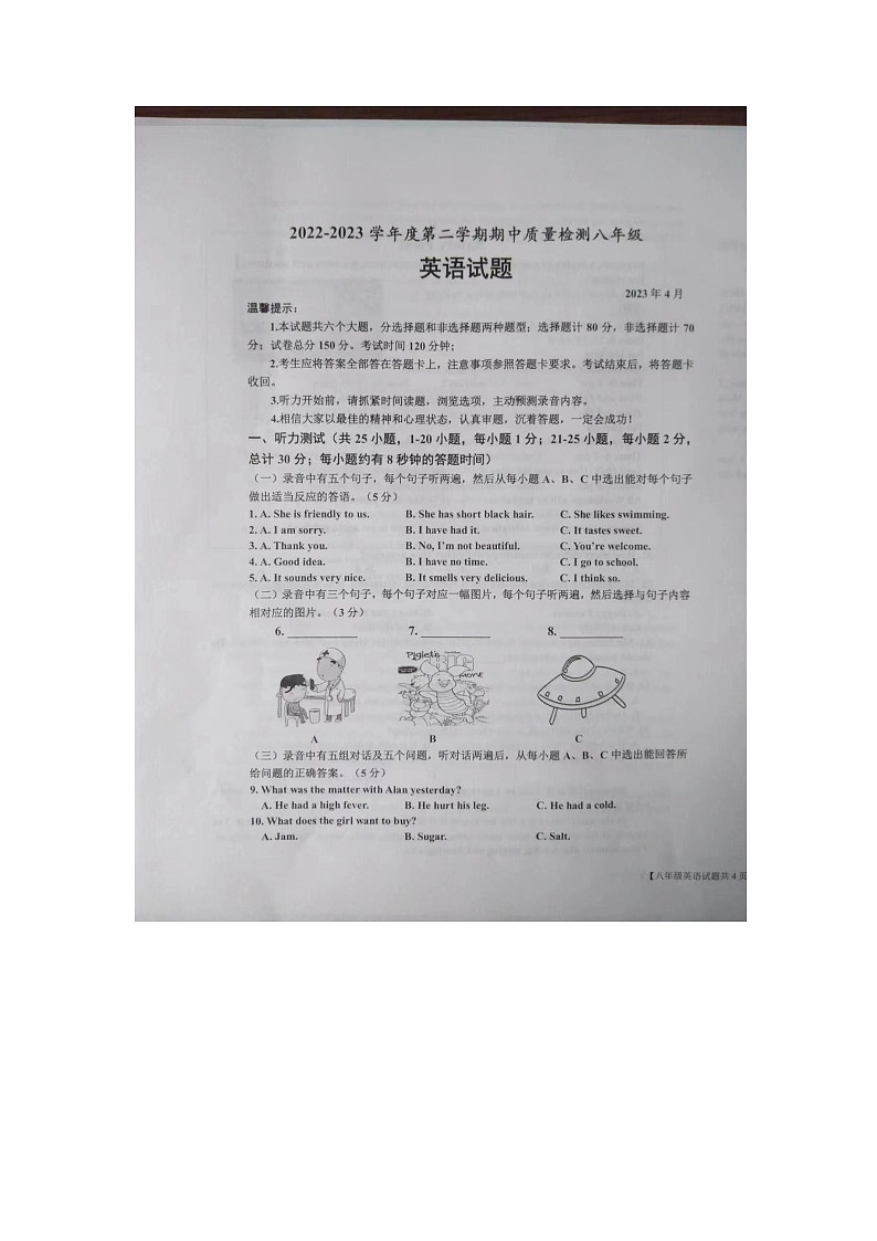 山东省乐陵市2022-2023学年八年级下学期期中考试英语试题第1页