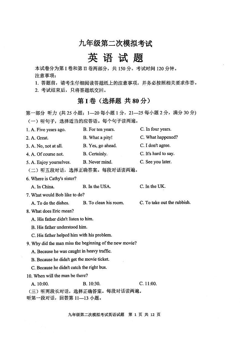 2023年山东省泰安市新泰市九年级第二次模拟考试英语试卷+第1页