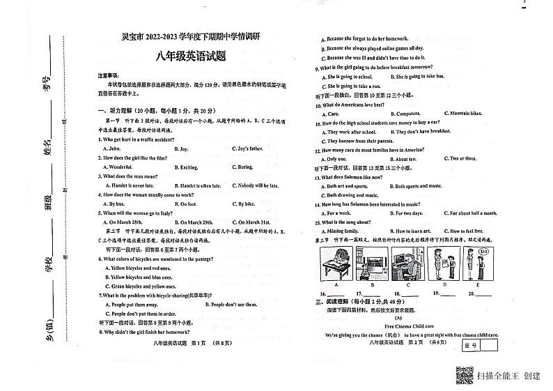 河南省三门峡市灵宝市2022-2023学年八年级下学期4月期中英语试题01