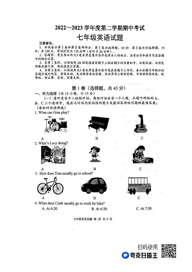 山东省济宁市微山县2022-2023学年七年级下学期期中考试英语试题第1页