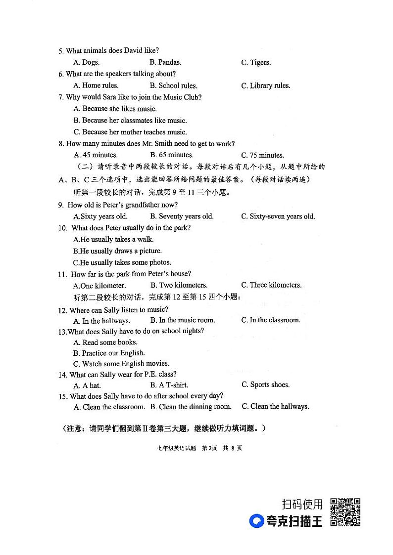山东省济宁市微山县2022-2023学年七年级下学期期中考试英语试题第2页