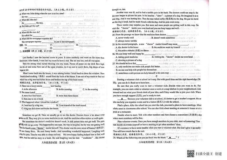 山东省临沂市临沭县2022-2023学年八年级下学期期中考试英语试题02