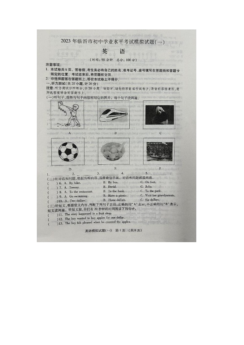 2023年山东省临沂市兰陵县一模英语试题第1页