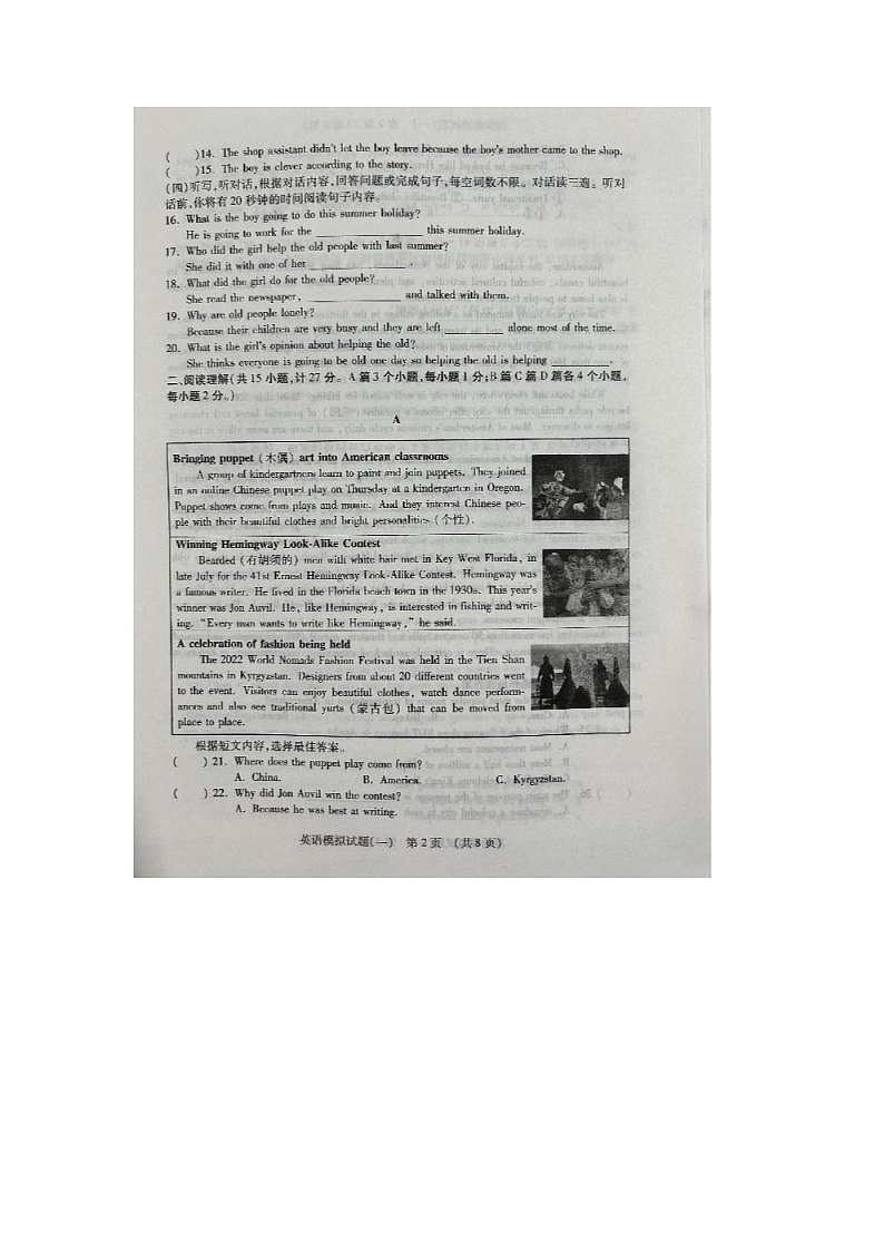 2023年山东省临沂市兰陵县一模英语试题第2页