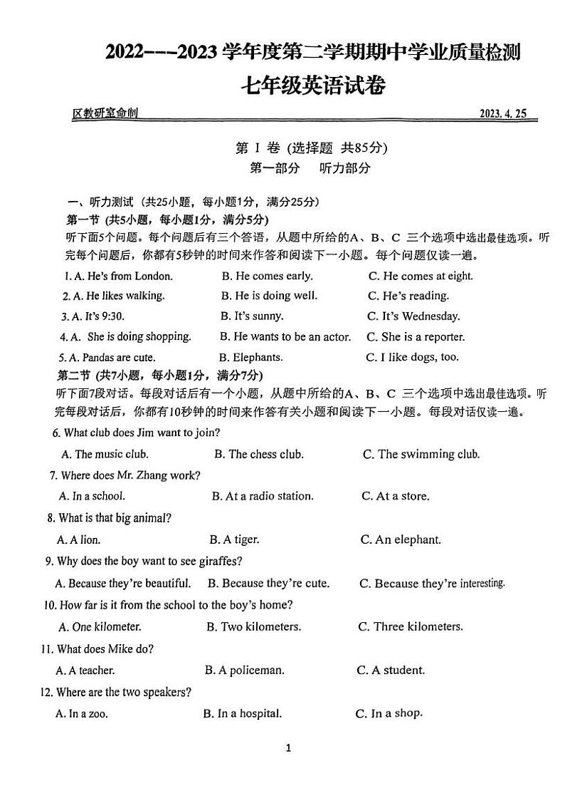 湖北省武汉市+硚口区2022-2023学年下学期七年级英语期中试卷第1页