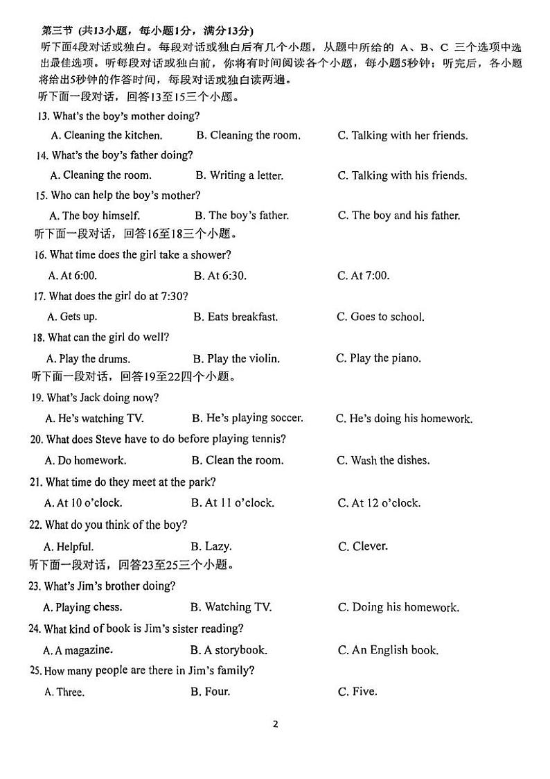 湖北省武汉市+硚口区2022-2023学年下学期七年级英语期中试卷第2页