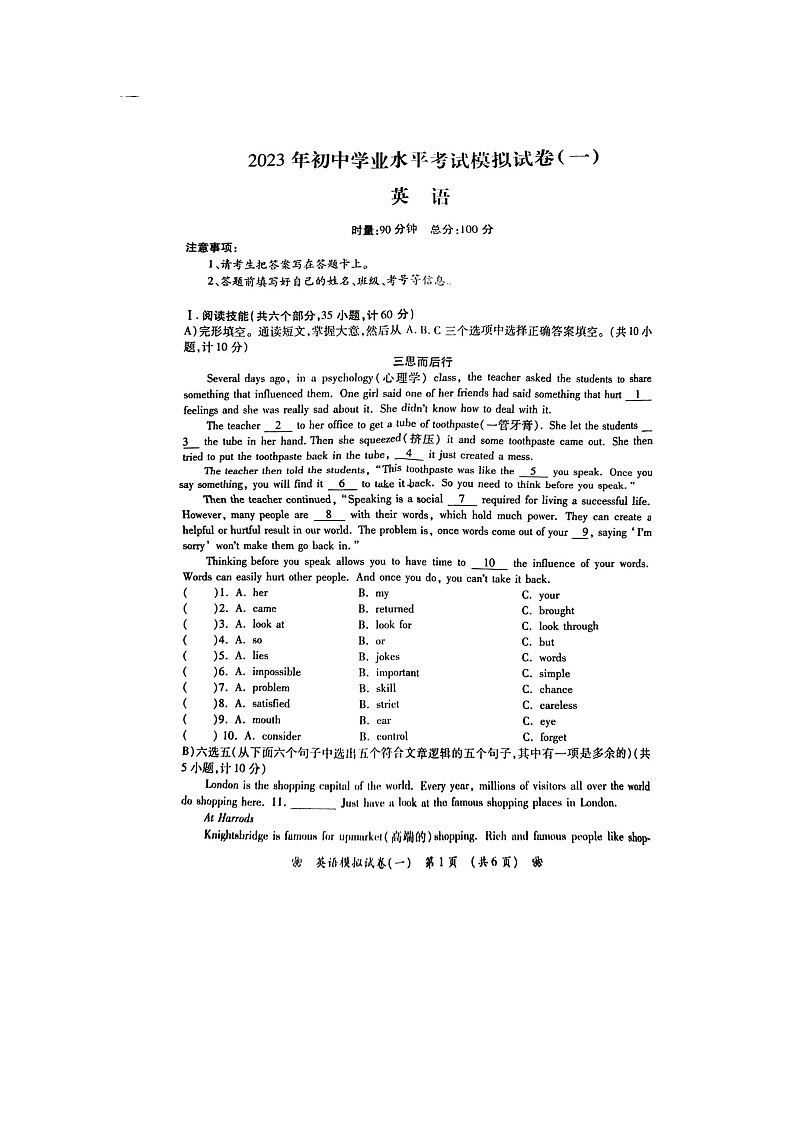 湖南省衡阳市衡南县2023年初中学业水平考试模拟英语试卷（一模）01