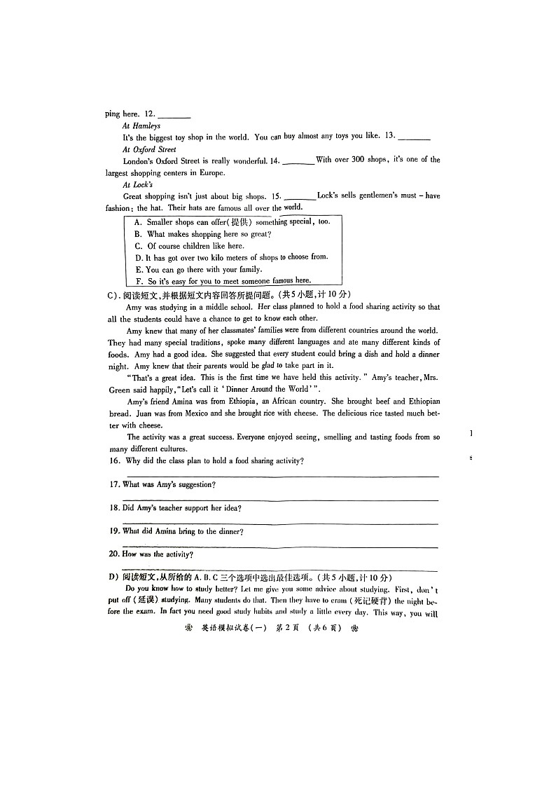 湖南省衡阳市衡南县2023年初中学业水平考试模拟英语试卷（一模）02