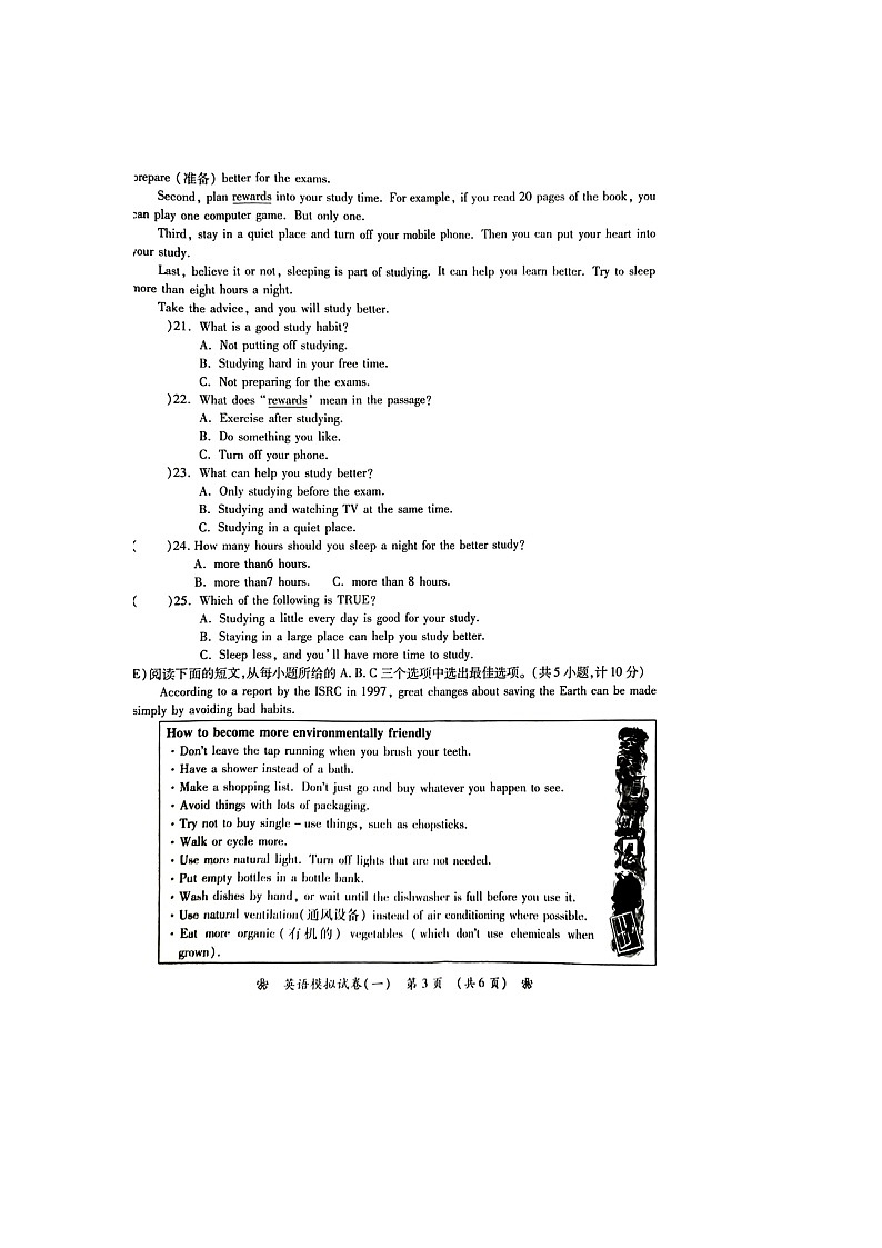 湖南省衡阳市衡南县2023年初中学业水平考试模拟英语试卷（一模）03