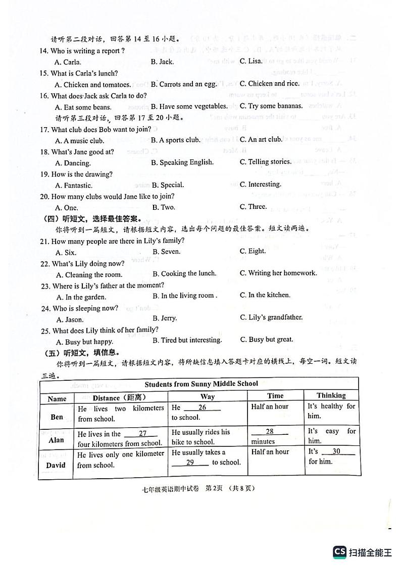 广西壮族自治区南宁市青秀区三中五象初中部、青秀初中部联考2022-2023学年七年级下学期4月期中英语试题02