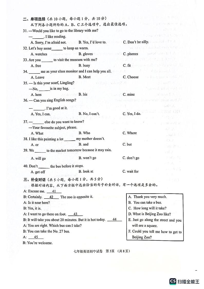 广西壮族自治区南宁市青秀区三中五象初中部、青秀初中部联考2022-2023学年七年级下学期4月期中英语试题03