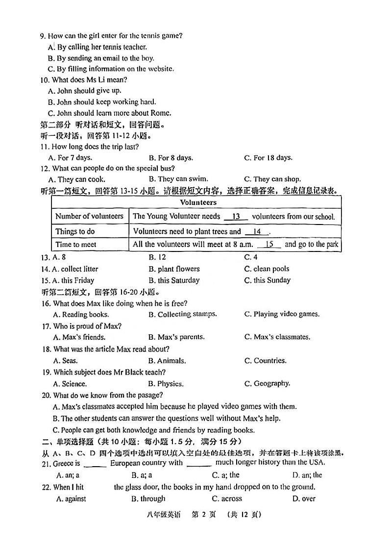 江苏省南通市如皋市2022-2023学年下学期期中考试八年级英语试卷第2页