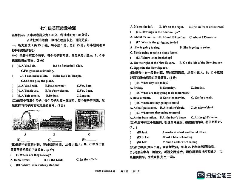 山东省德州市德州经济技术开发区2022-2023学年七年级下学期4月期中英语试题第1页