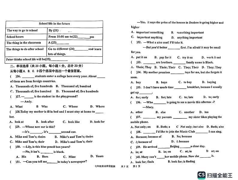 山东省德州市德州经济技术开发区2022-2023学年七年级下学期4月期中英语试题第2页