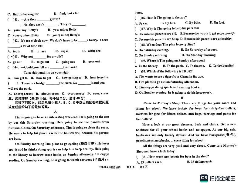 山东省德州市德州经济技术开发区2022-2023学年七年级下学期4月期中英语试题第3页