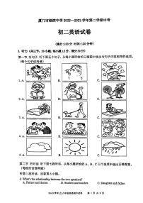 福建省厦门市湖滨中学2022-2023学年八年级下学期期中考英语试题