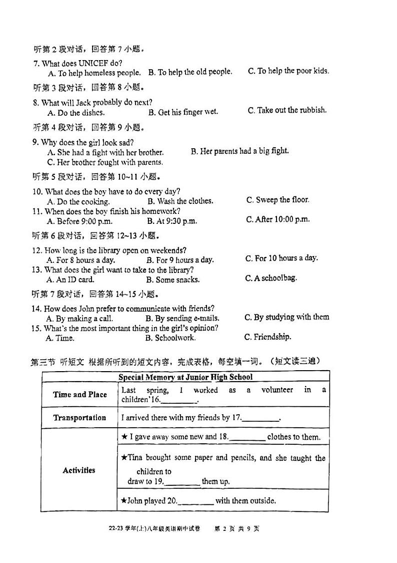 福建省厦门市湖滨中学2022-2023学年八年级下学期期中考英语试题第2页