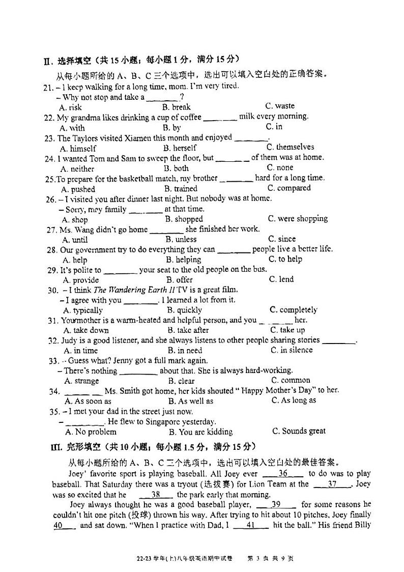 福建省厦门市湖滨中学2022-2023学年八年级下学期期中考英语试题第3页