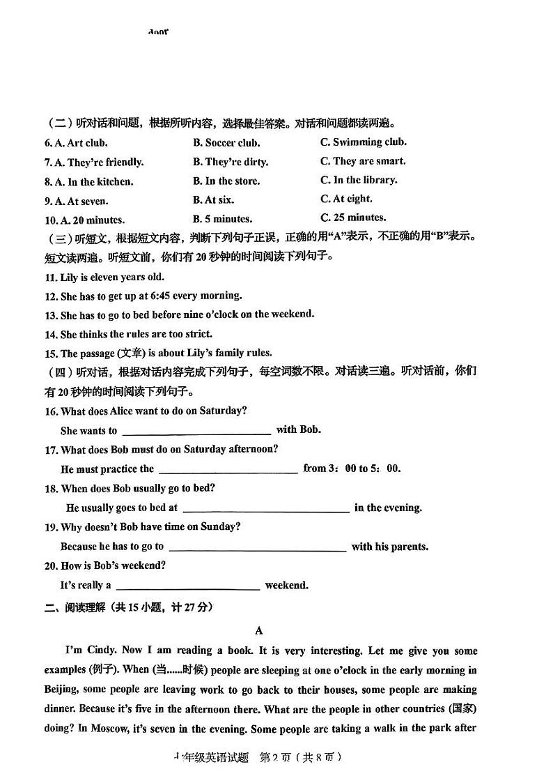 山东省临沂市沂南县2022-2023学年下学期七年级期中英语试题02