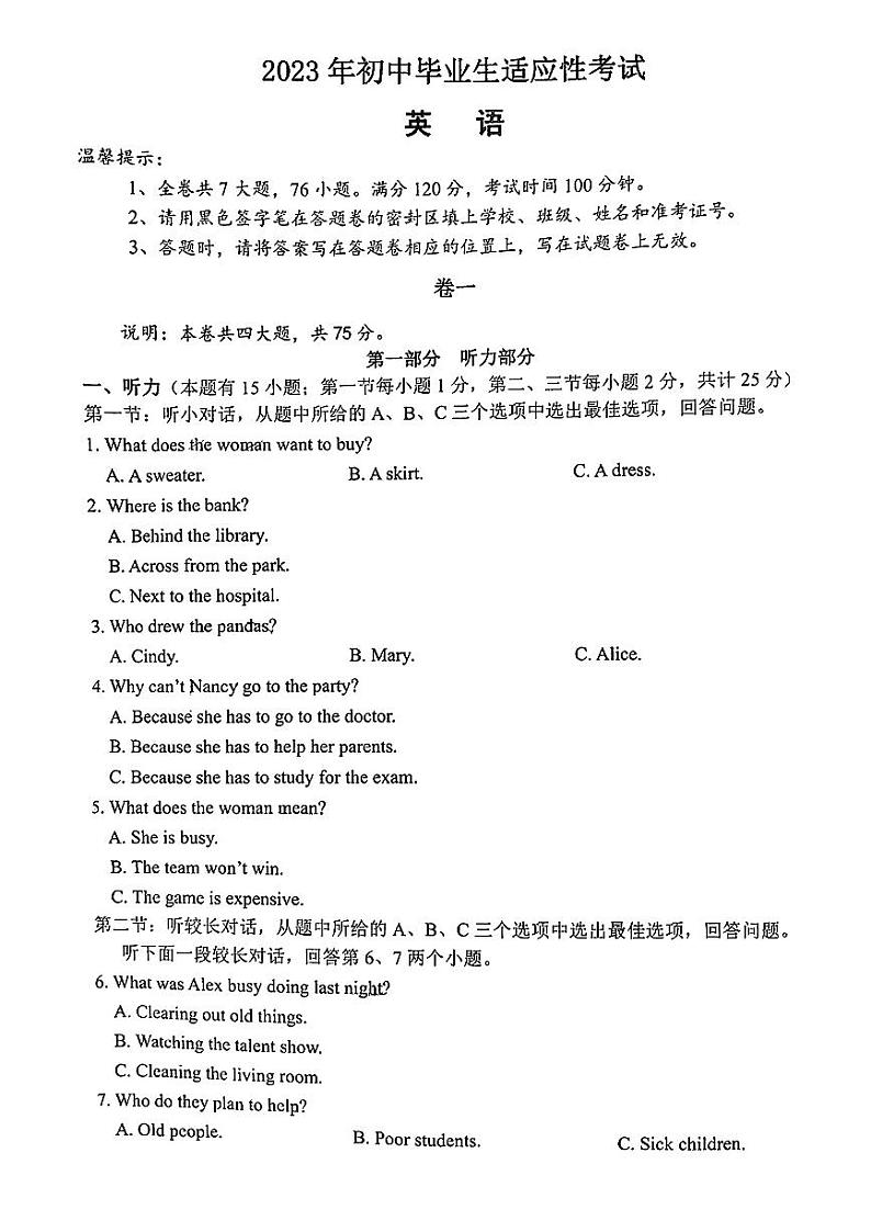 浙江省台州市黄岩区2022-2023学年九年级一模英语试卷01