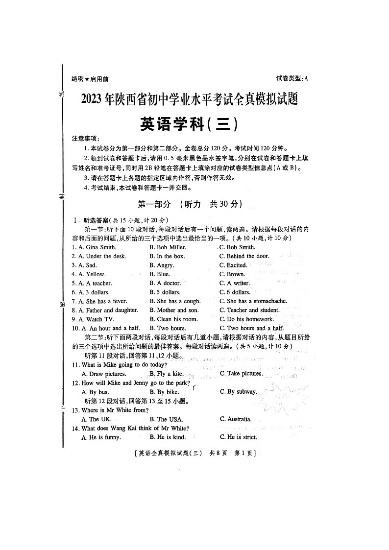 2023年陕西省榆林市横山区第六中学三模英语试题第1页