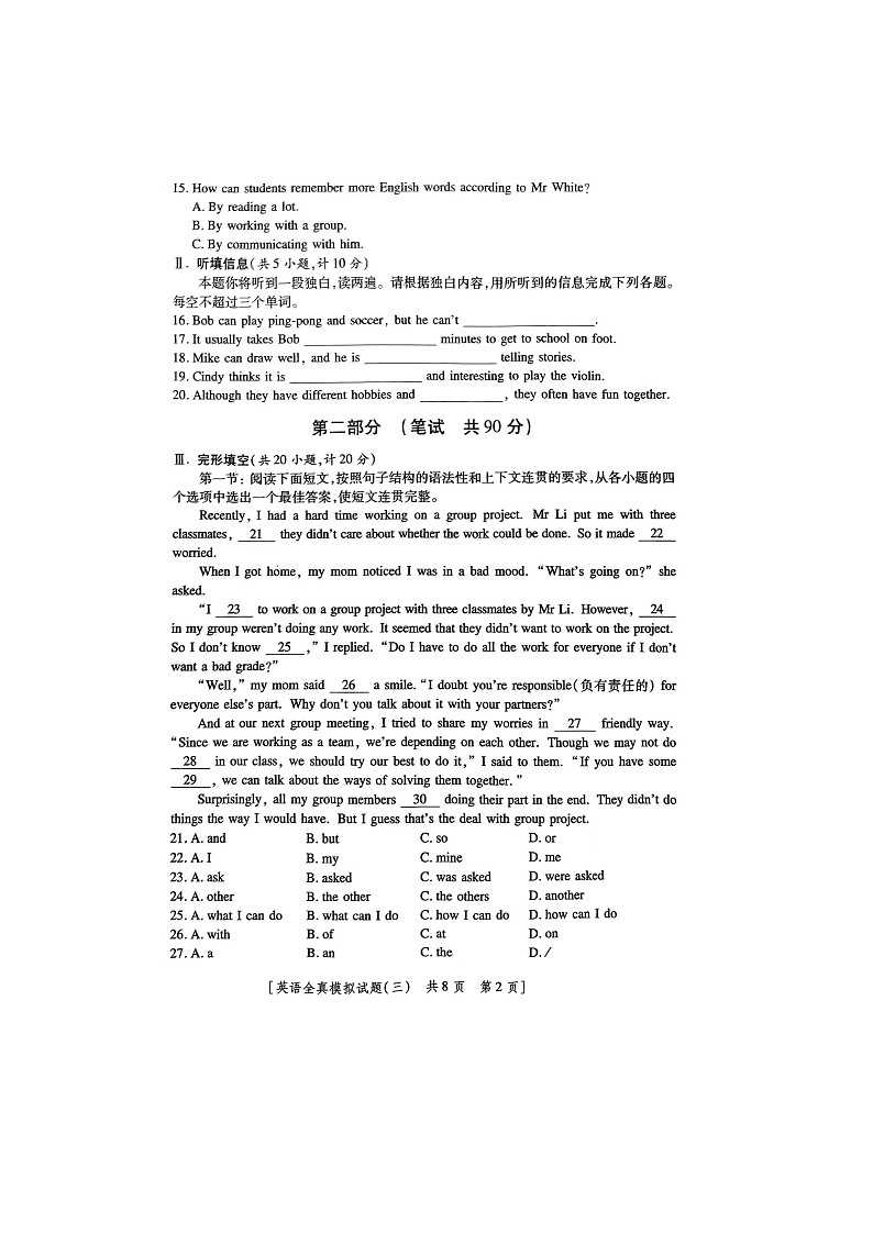 2023年陕西省榆林市横山区第六中学三模英语试题第2页