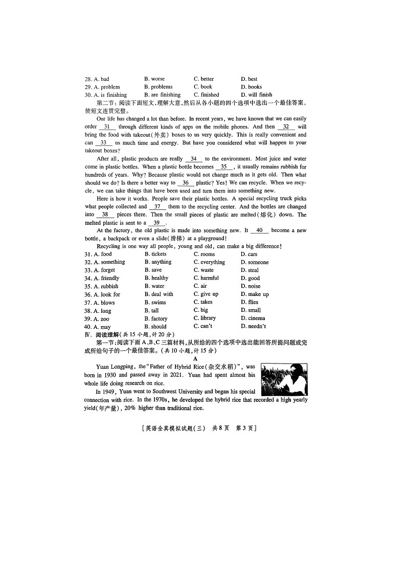 2023年陕西省榆林市横山区第六中学三模英语试题第3页