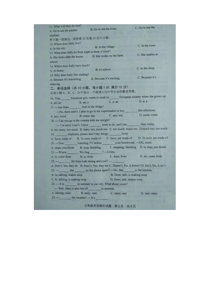 山东省日照高新区中学2022-2023学年下学期期中考试七年级英语试题02