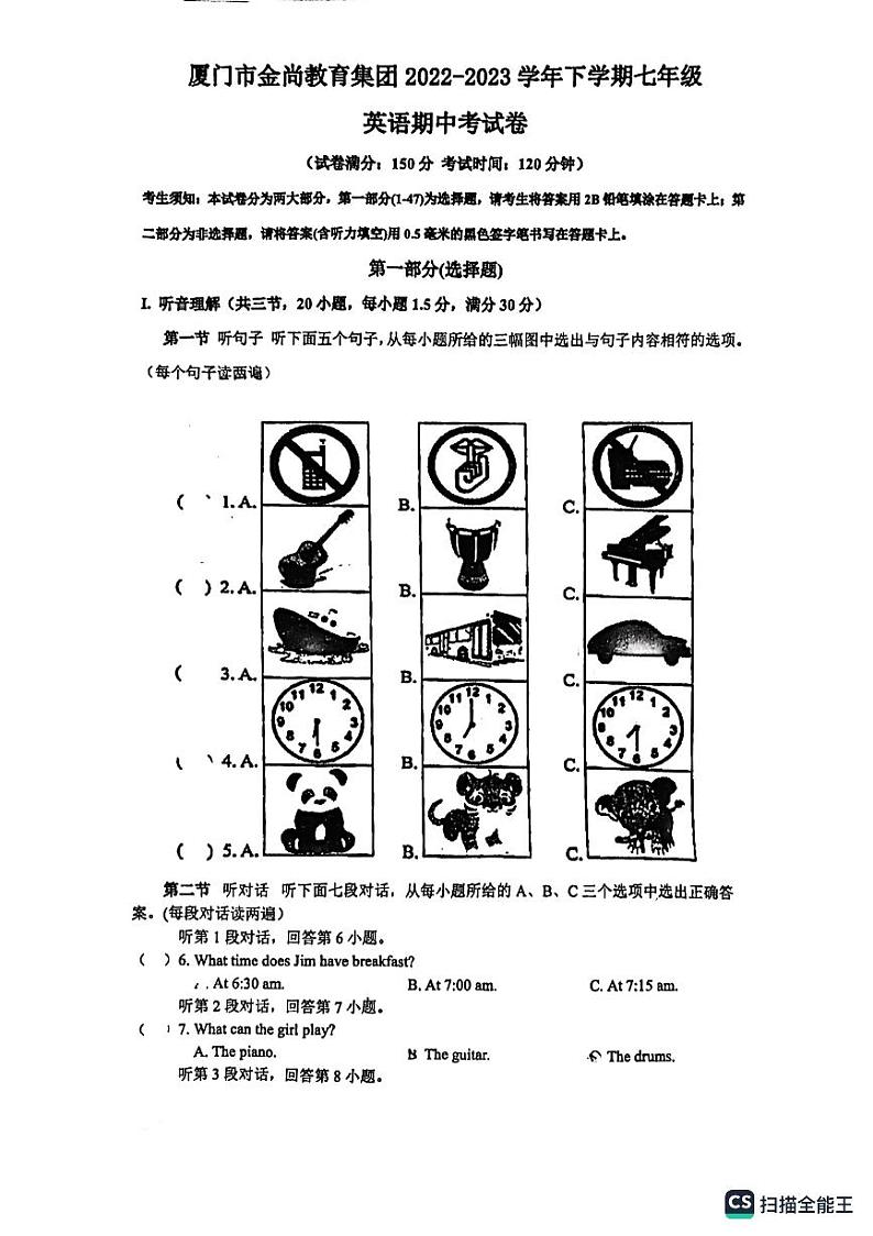 福建省厦门市金尚教育集团2022-2023学年七年级下学期期中考试英语试题第1页