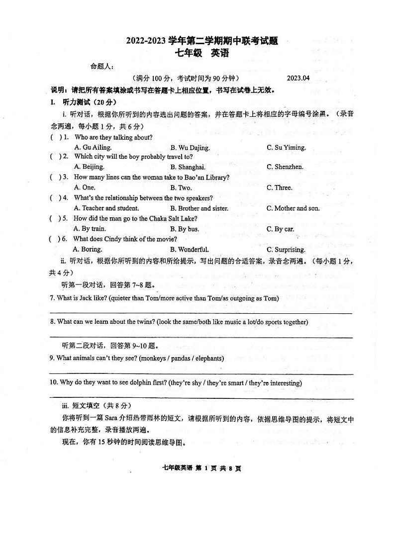 广东省深圳市宝安中学2022-2023学年七年级下学期期中联考英语试卷第1页