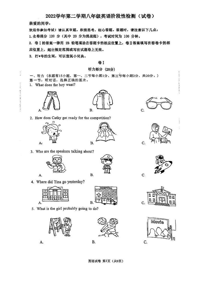 浙江省温州市鹿城区2022-2023学年八年级下学期4月期中英语试题第1页
