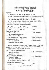 河南省南阳市宛城区2022-2023学年八年级下学期4月期中英语试题