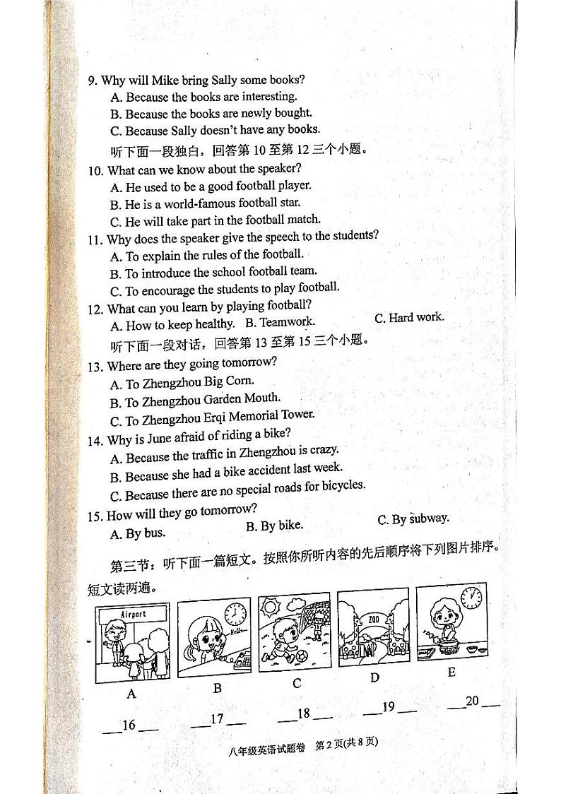 河南省南阳市宛城区2022-2023学年八年级下学期4月期中英语试题02