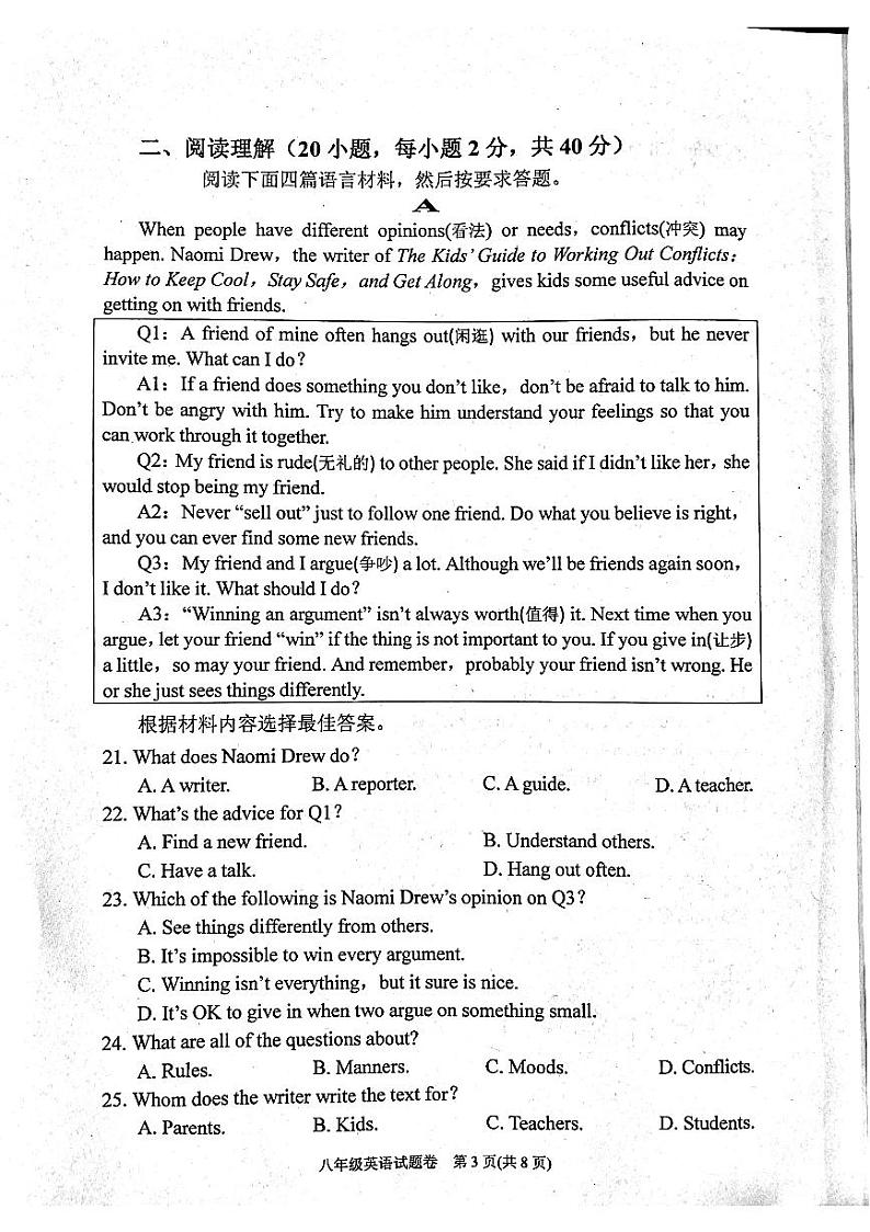 河南省南阳市宛城区2022-2023学年八年级下学期4月期中英语试题03