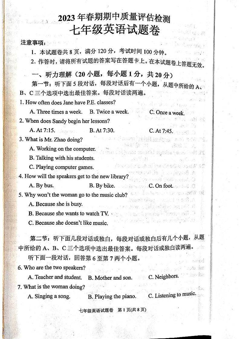 河南省南阳市宛城区2022-2023学年七年级下学期4月期中英语试题第1页