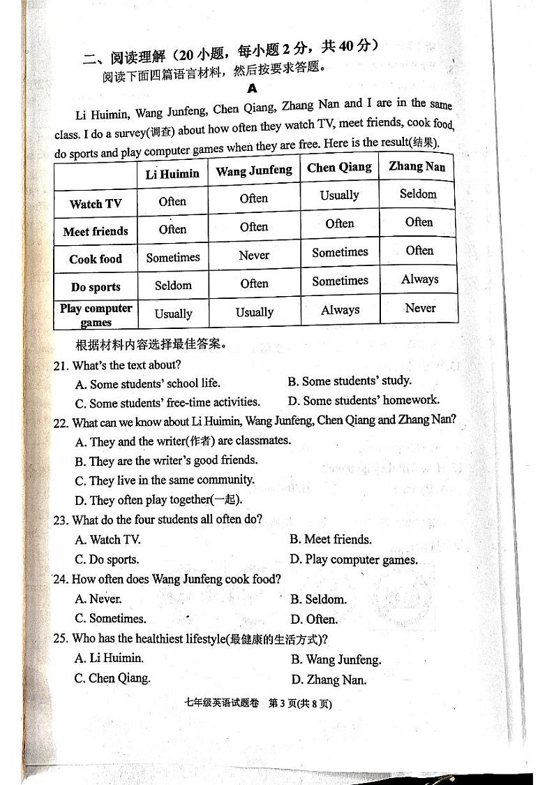 河南省南阳市宛城区2022-2023学年七年级下学期4月期中英语试题第3页