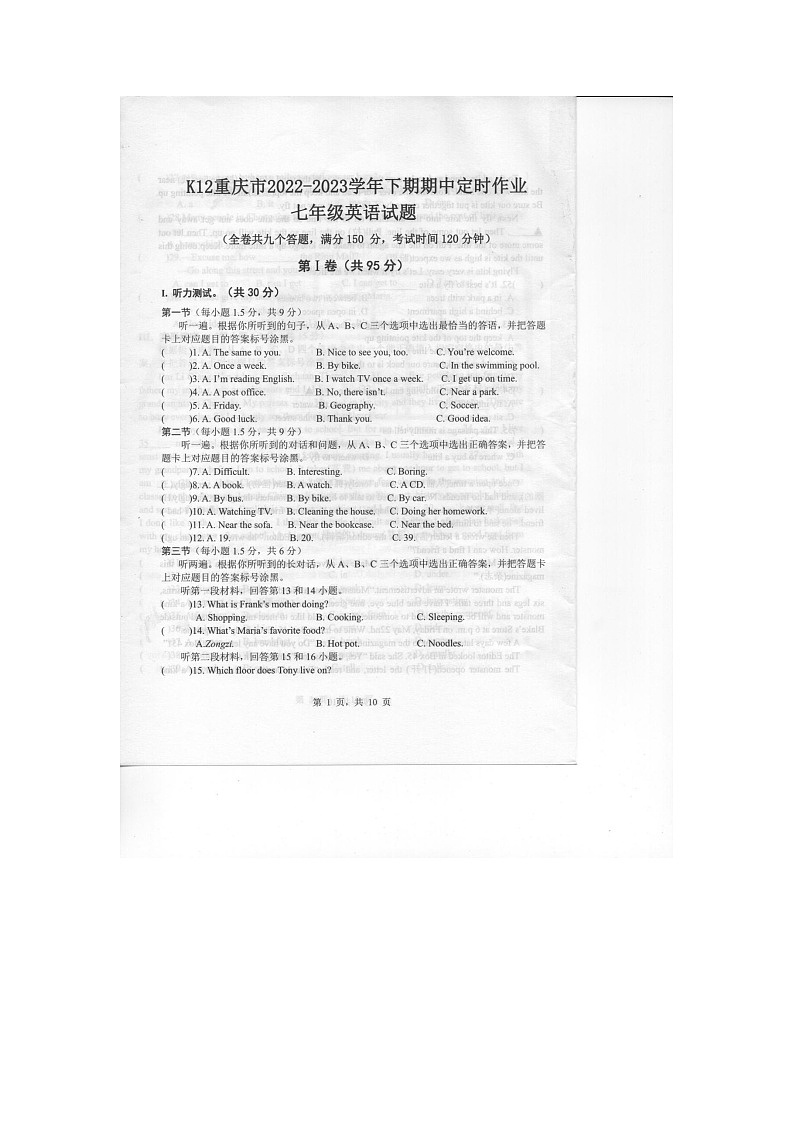 重庆市巴南区期中定时作业2022-2023学年七年级下学期4月期中英语试题第1页