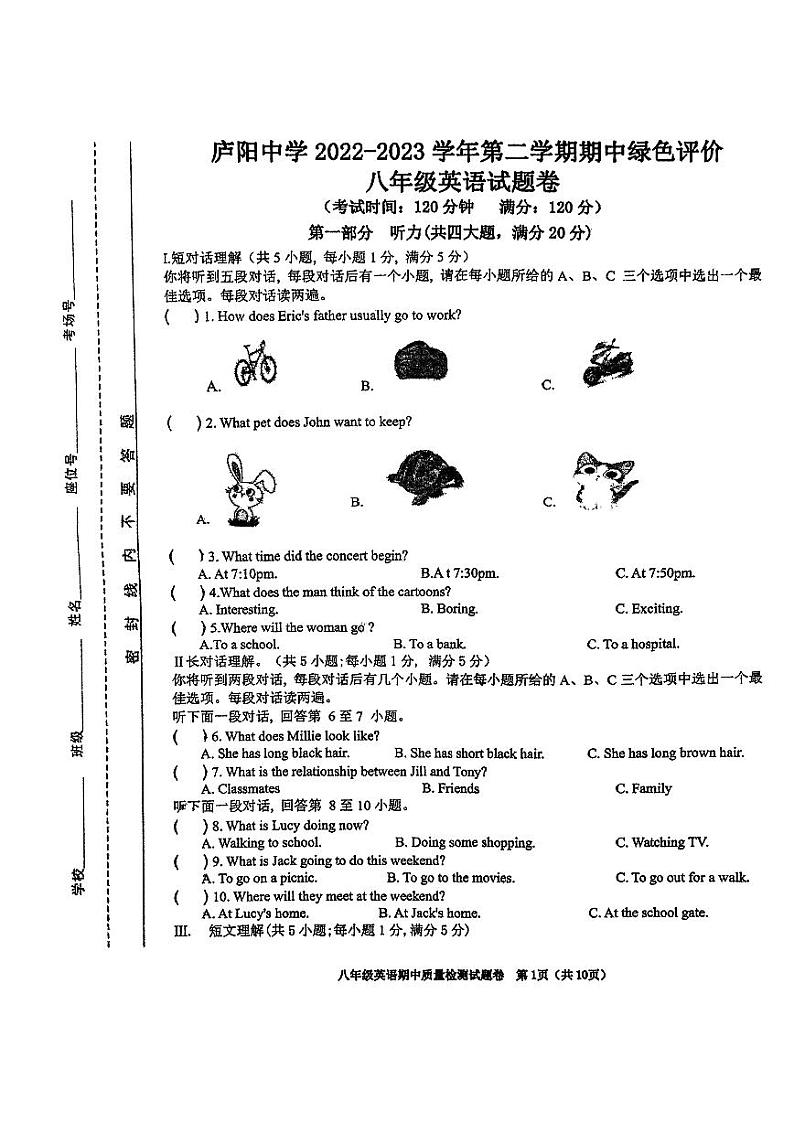 安徽省合肥市庐阳中学2022-2023学年八年级下学期期中英语试卷第1页