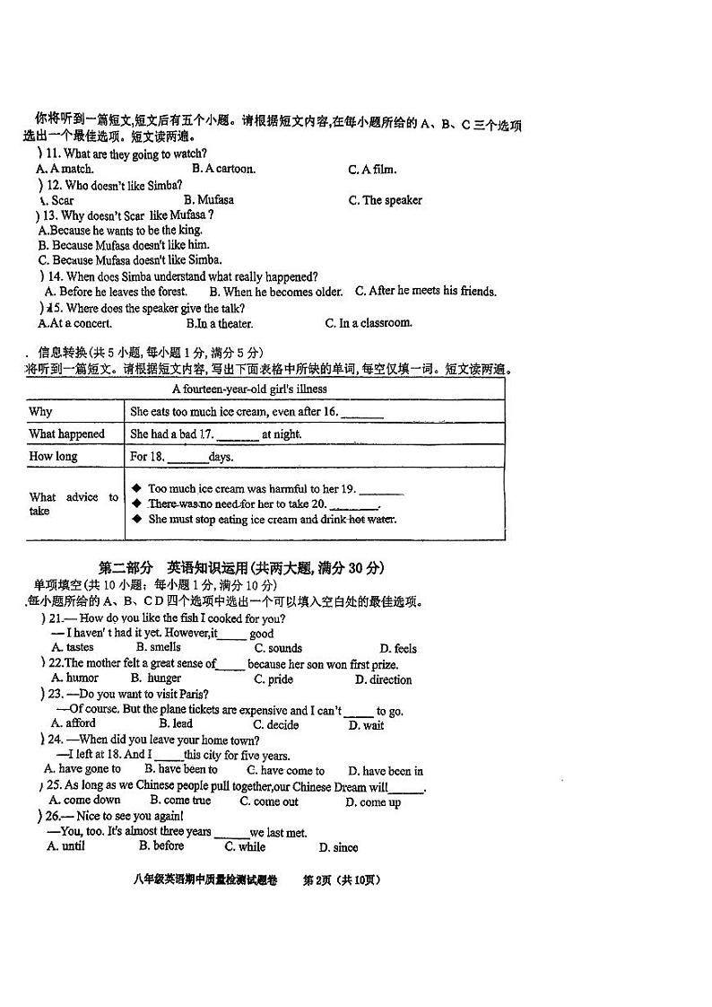安徽省合肥市庐阳中学2022-2023学年八年级下学期期中英语试卷第2页