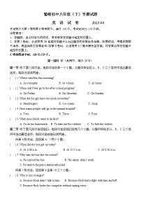 四川省眉山市仁寿县鳌峰初级中学2022-2023学年八年级下学期英语期中试题（含答案，含听力音频和原文）