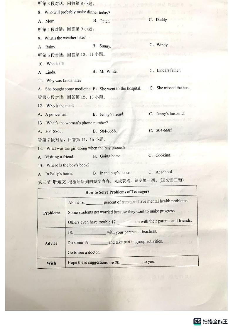 福建省厦门外国语学校2022-2023学年八年级下学期期中英语试卷02