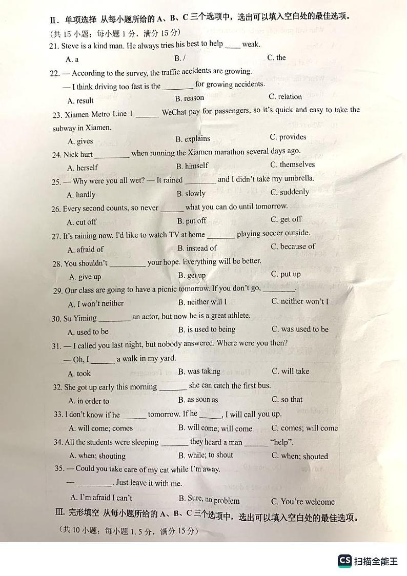 福建省厦门外国语学校2022-2023学年八年级下学期期中英语试卷03