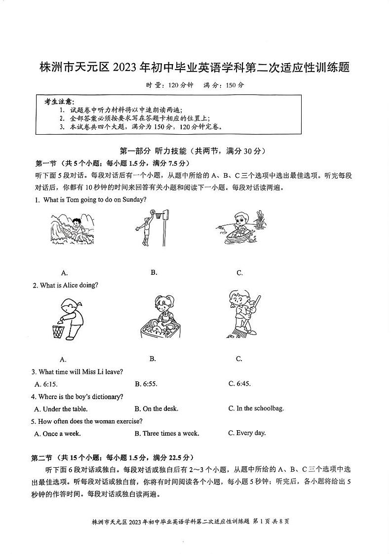 湖南省株洲市天元区2023年九年级初中毕业下学期第二次适应性训练（期中）英语试题01