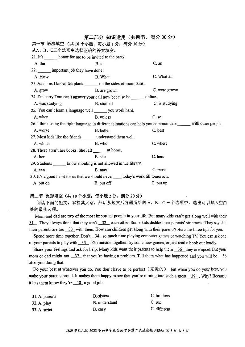 湖南省株洲市天元区2023年九年级初中毕业下学期第二次适应性训练（期中）英语试题03