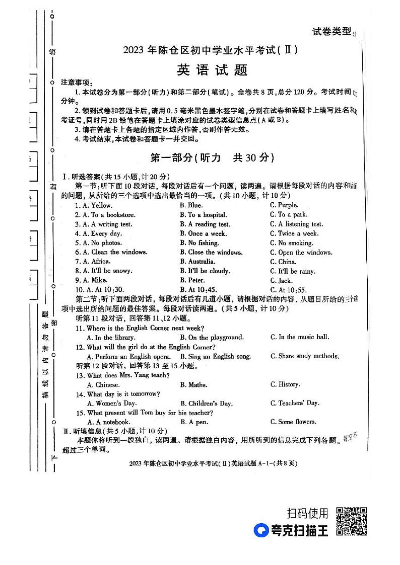 陕西省宝鸡市陈仓区2023年初中学业水平考试英语二模试卷+01
