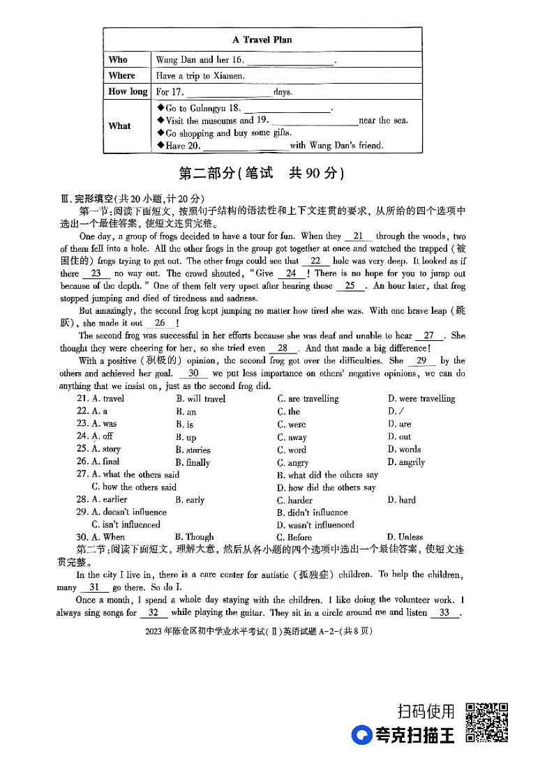 陕西省宝鸡市陈仓区2023年初中学业水平考试英语二模试卷+02