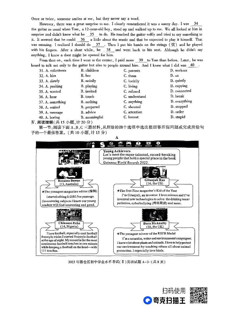 陕西省宝鸡市陈仓区2023年初中学业水平考试英语二模试卷+03