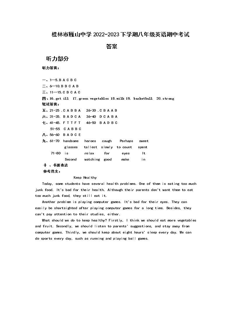 广西桂林市雁山中学2022-2023学年八年级下学期英语期中质量检测（图片版 含答案及听力音频，无听力原文）01