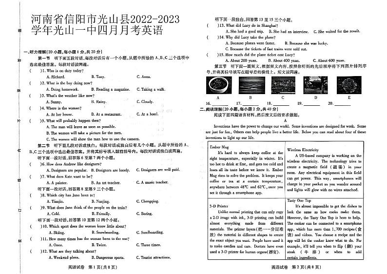 2023年河南省信阳市光山县县第一初级中学中考二模英语试题第1页